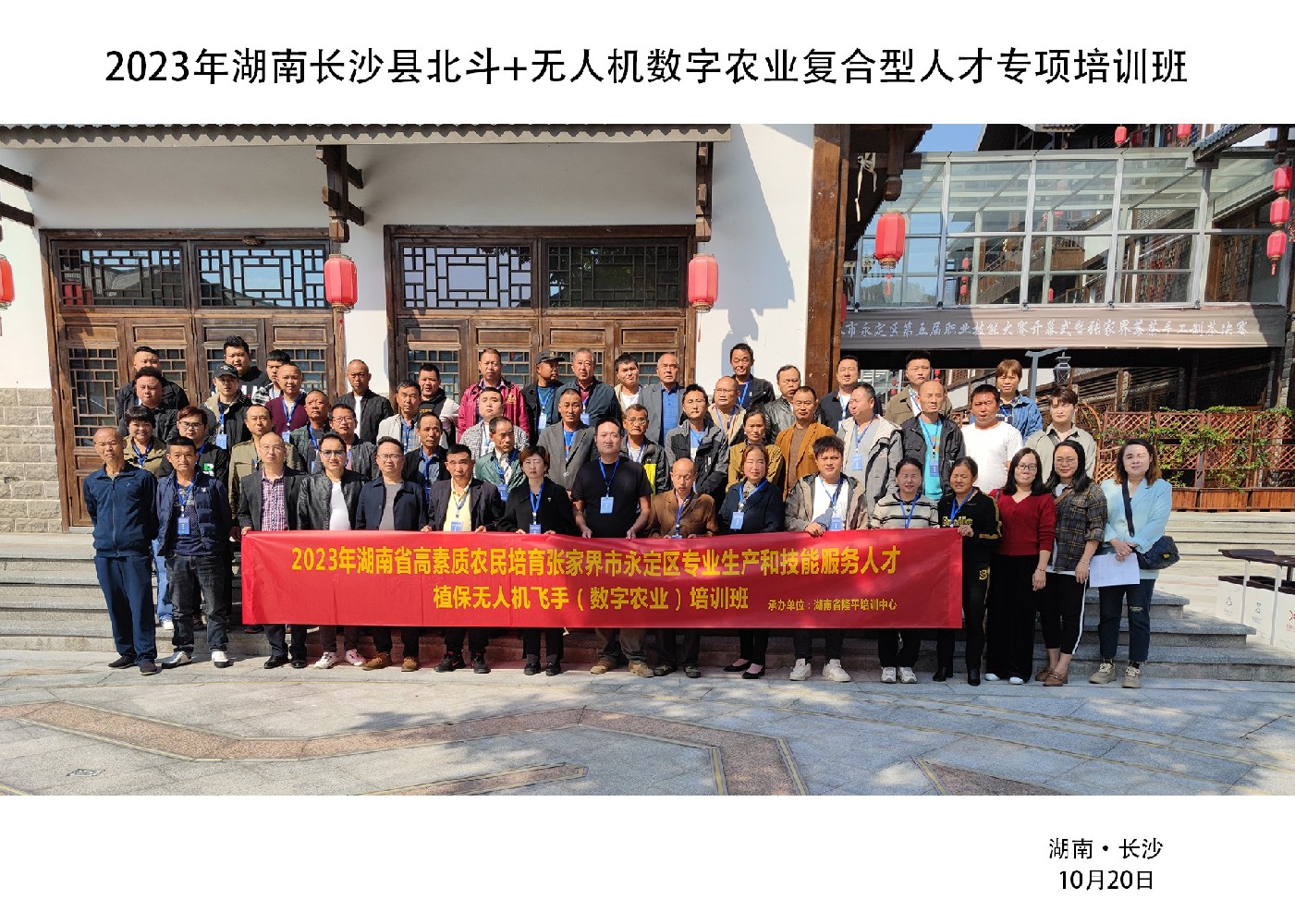 長沙縣北斗+無人機(jī)數(shù)字農(nóng)業(yè)復(fù)合型人才專項(xiàng)培訓(xùn)班順利開班