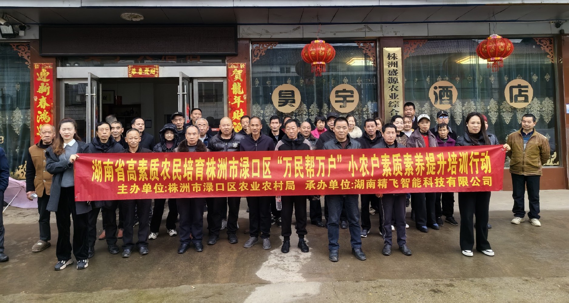 “萬名幫萬戶，合力促發(fā)展”--精飛智能助力多地開展小農(nóng)戶素質(zhì)素養(yǎng)提升培訓(xùn)行動(dòng)