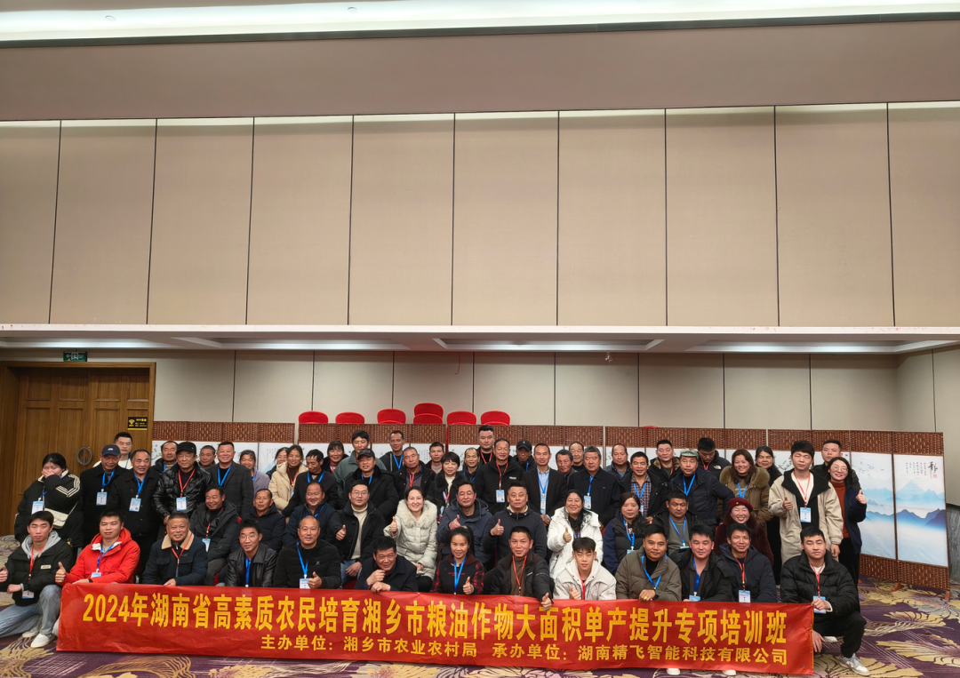 【順利開班】2024年湖南省高素質(zhì)農(nóng)民培育湘鄉(xiāng)市糧油作物大面積單產(chǎn)提升專項(xiàng)培訓(xùn)班順利開班